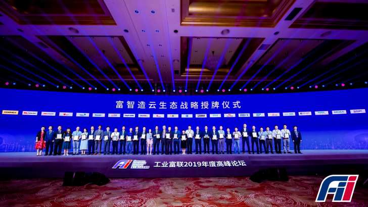 工业富联上市周年发布专业云:"开箱即用"式赋能技术重构传统制造价值